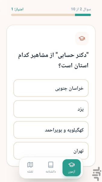 استان شناسی ایران - عکس برنامه موبایلی اندروید