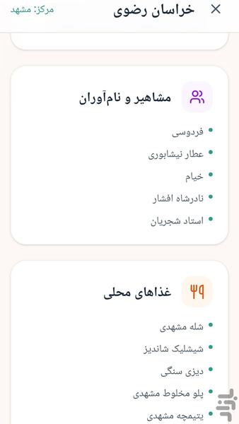 استان شناسی ایران - عکس برنامه موبایلی اندروید
