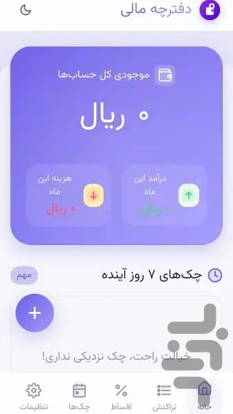 قسطیفای - عکس برنامه موبایلی اندروید