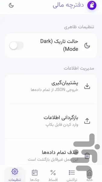 قسطیفای - عکس برنامه موبایلی اندروید