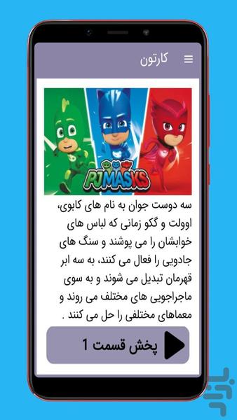 pjmasks - Image screenshot of android app
