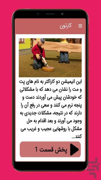 pat mat - Image screenshot of android app