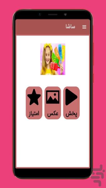ساشا بدون اینترنت - Image screenshot of android app