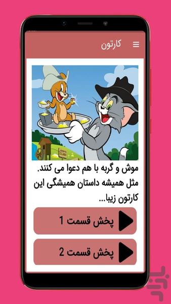 tom and jerry - Image screenshot of android app