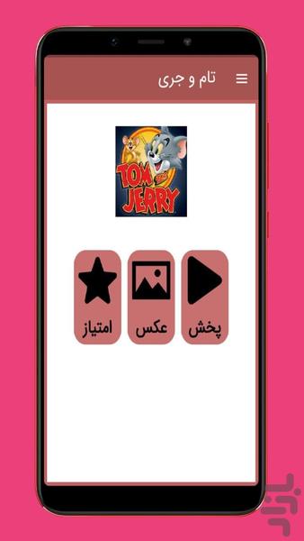tom and jerry - Image screenshot of android app