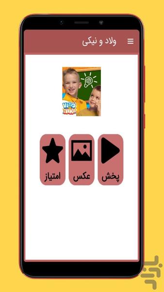 vlad niki - Image screenshot of android app