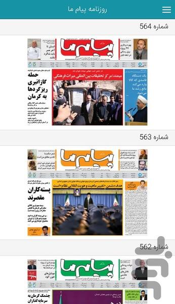 پیام ما | رسانه توسعه پایدار ایران - عکس برنامه موبایلی اندروید