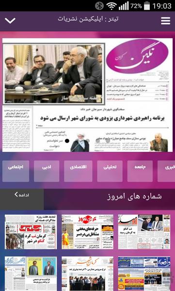 تیتر - عکس برنامه موبایلی اندروید