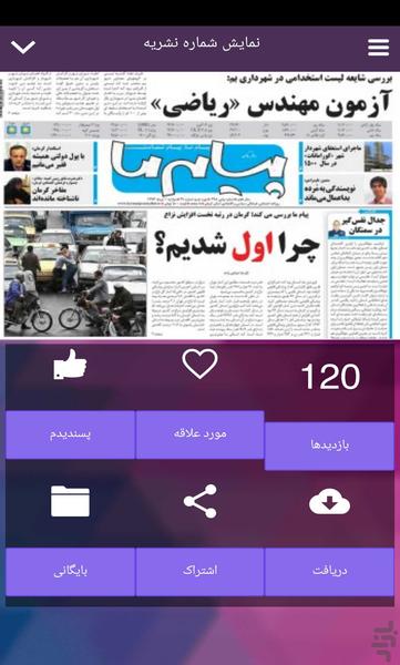 تیتر - عکس برنامه موبایلی اندروید