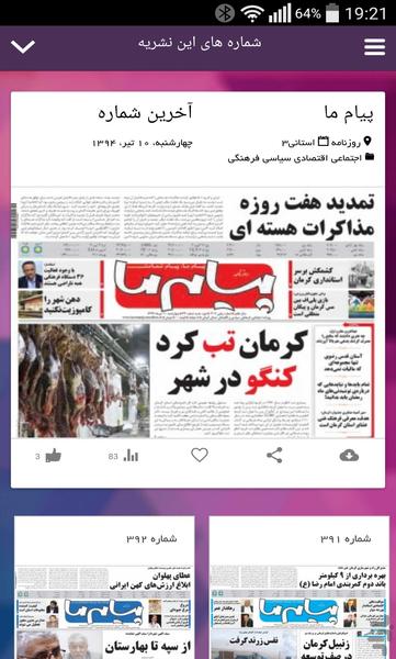 تیتر - عکس برنامه موبایلی اندروید