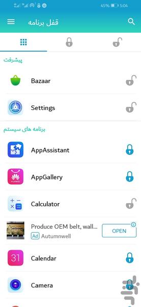 قفل برنامه ها - پیشرفته - Image screenshot of android app