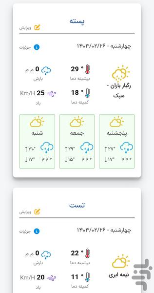 هواشناسی کشاورزی آباد - عکس برنامه موبایلی اندروید