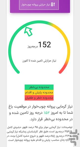 هواشناسی کشاورزی آباد - عکس برنامه موبایلی اندروید