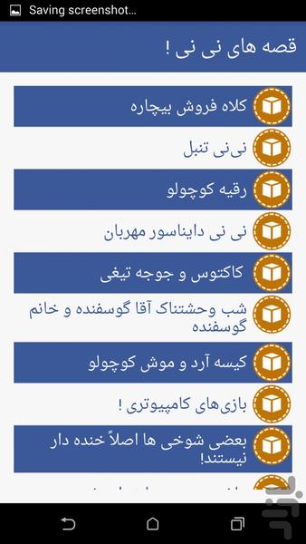 قصه های نی نی ! - Image screenshot of android app