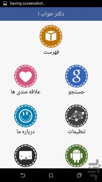 دکتر خواب ! - Image screenshot of android app