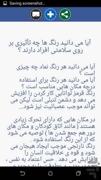 اثر رنگ ها بر ما - عکس برنامه موبایلی اندروید