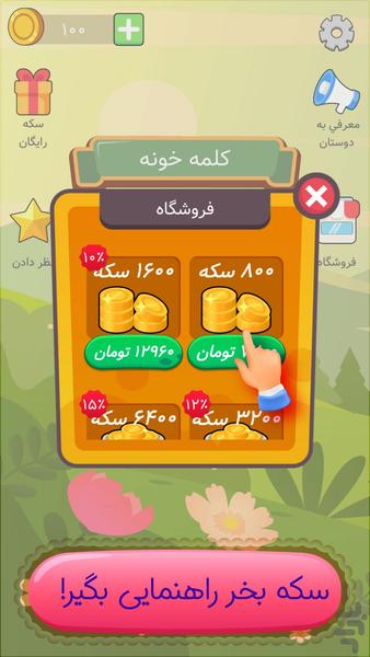 بازی فکری بزرگسالان جدید - کلمه خونه - Gameplay image of android game