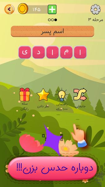 بازی فکری بزرگسالان جدید - کلمه خونه - Gameplay image of android game