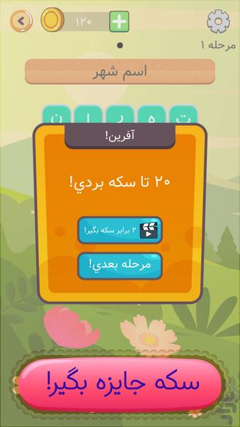 بازی فکری بزرگسالان جدید - کلمه خونه - Gameplay image of android game