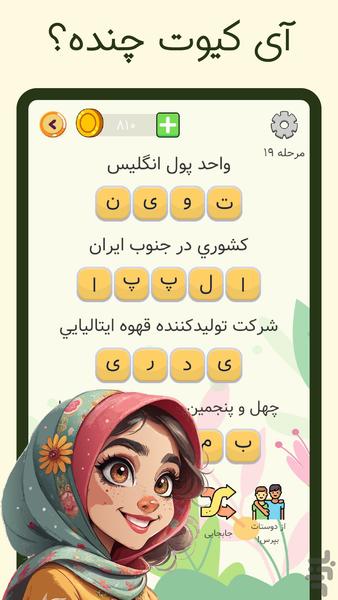 بازی فکری بزرگسالان - کلموچ - عکس بازی موبایلی اندروید