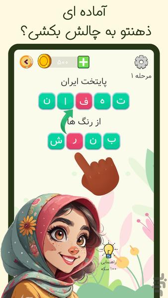 بازی فکری بزرگسالان - کلموچ - عکس بازی موبایلی اندروید