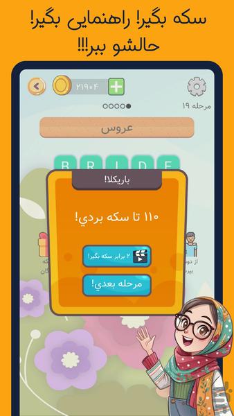 لغت خونه - بازی کلمات انگلیسی - عکس برنامه موبایلی اندروید