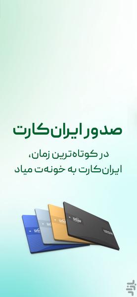 آبانک - عکس برنامه موبایلی اندروید