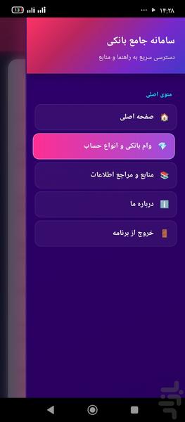افتتاح حساب آنلاین  (اموزش) - Image screenshot of android app