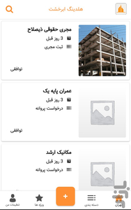 هلدینگ ابرخشت - عکس برنامه موبایلی اندروید