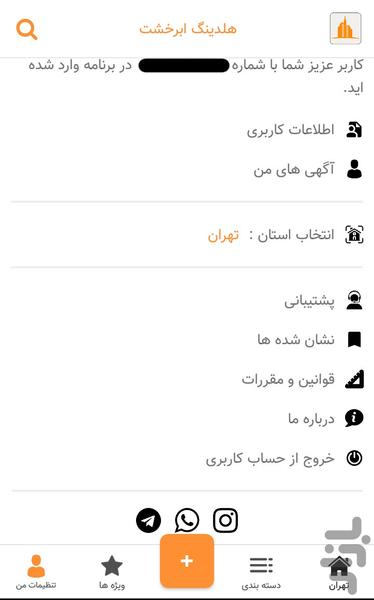 هلدینگ ابرخشت - عکس برنامه موبایلی اندروید