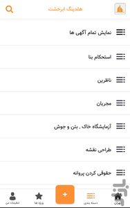 هلدینگ ابرخشت - عکس برنامه موبایلی اندروید