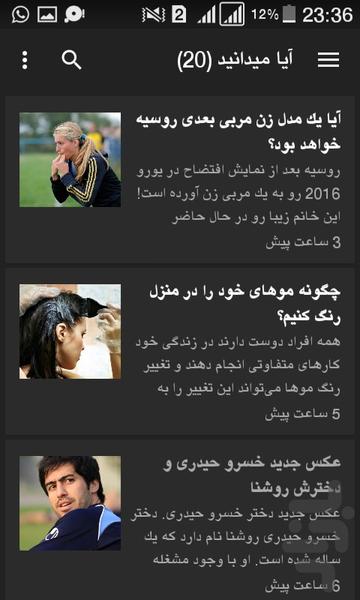 خبرخوان - عکس برنامه موبایلی اندروید