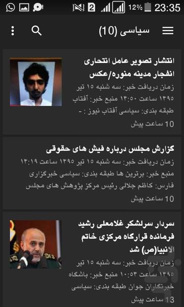 خبرخوان - عکس برنامه موبایلی اندروید