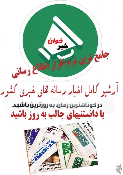 خبرخوان - عکس برنامه موبایلی اندروید