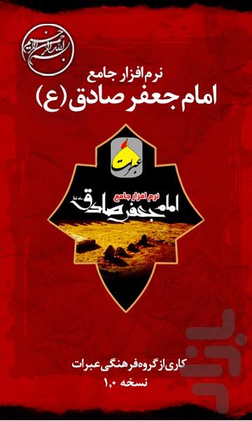 نرم افزار جامع امام صادق (ع) - Image screenshot of android app