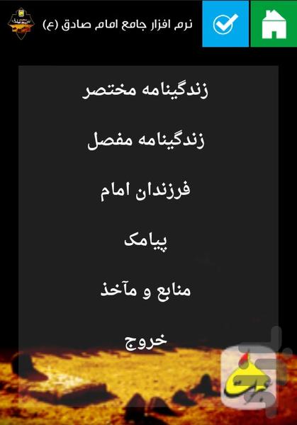نرم افزار جامع امام صادق (ع) - Image screenshot of android app