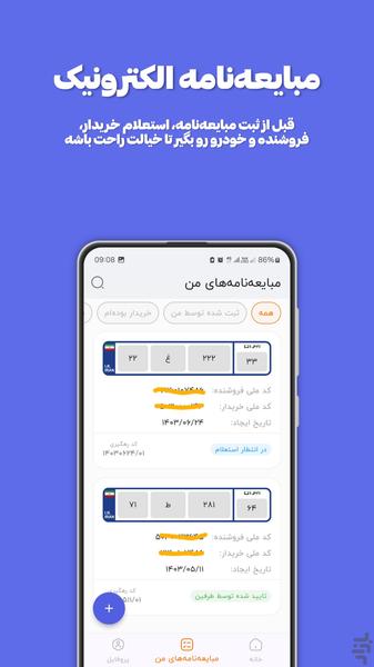 ابرخودرو (قیمت خودرو - اخبار خودرو) - عکس برنامه موبایلی اندروید