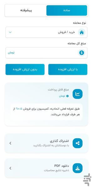 شمال املاک - عکس برنامه موبایلی اندروید