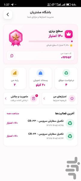 قرار - Image screenshot of android app