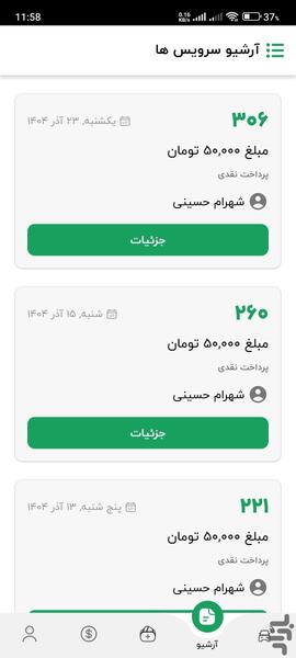 تاکسی هوشمند ۱۸۳۳ دزفول - عکس برنامه موبایلی اندروید