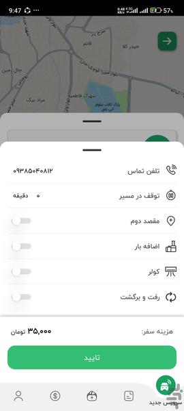 تکسیدو (ابرلاین) - عکس برنامه موبایلی اندروید