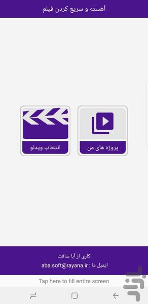 آهسته وسریع کردن فیلم - Image screenshot of android app