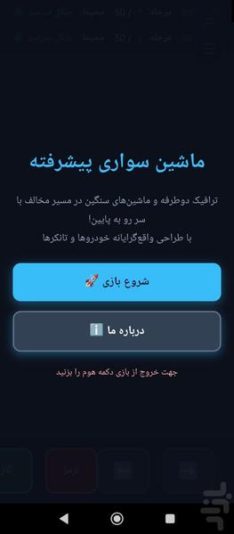 ماشین سواری  پیشرفته اتاری - Gameplay image of android game