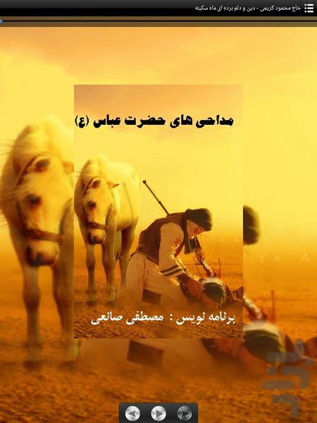 نوحه حضرت عباس ع - عکس برنامه موبایلی اندروید