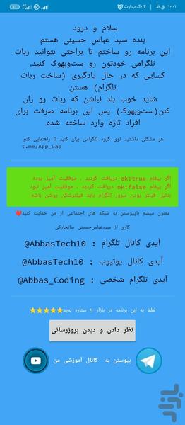 ست وبهوک ربات تلگرام - Image screenshot of android app