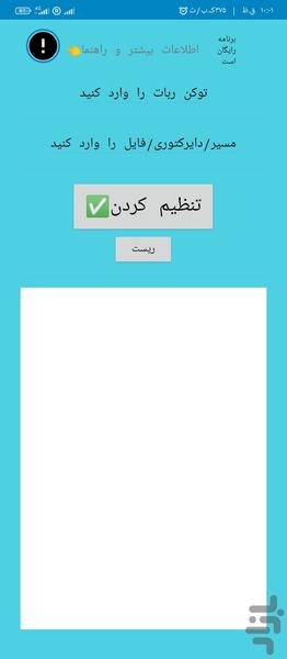 ست وبهوک ربات تلگرام - Image screenshot of android app