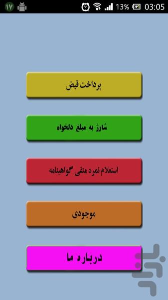 شارژ دلخواه - Image screenshot of android app