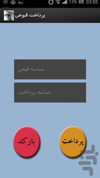 شارژ دلخواه - Image screenshot of android app