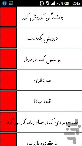 حکایتهای عبرت انگیز - عکس برنامه موبایلی اندروید