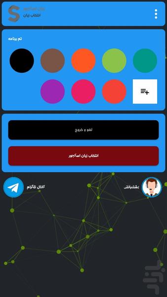 Sketchware Language Persians - Image screenshot of android app